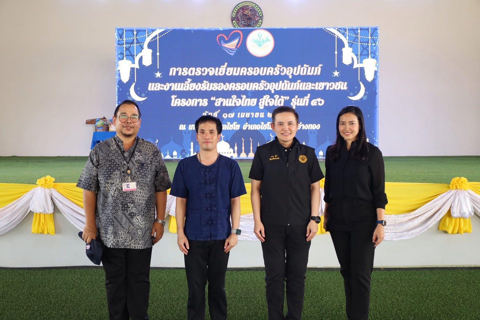 title - ส.ป.ก.อ่างทอง ร่วมต้อนรับคณะผู้บริหารของมูลนิธิ 